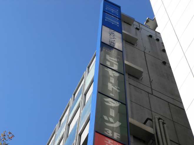 渋谷ピカデリーが入っているビルの外観