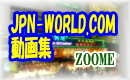 JPN-WORLD.COM動画集