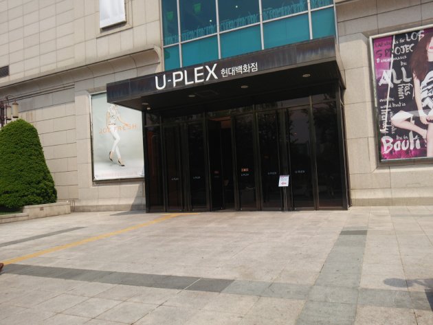 現代百貨店U-PLEX中洞店の出入口