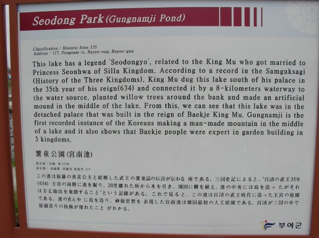 薯童公園（宮南池）の英語と日本語の説明案内板