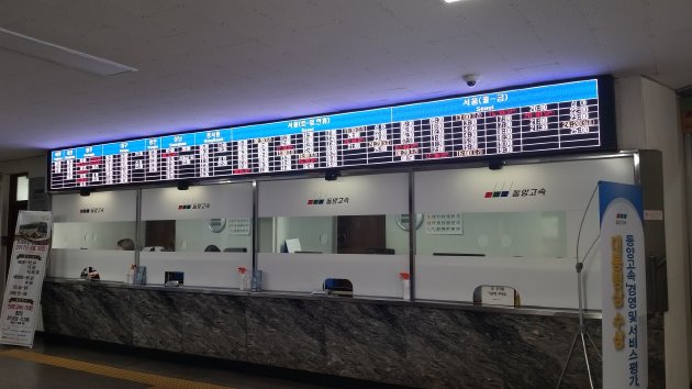 馬山高速バスターミナルの乗車券売場と時刻表