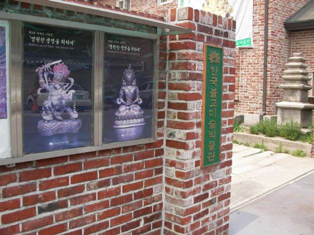 韓国仏教美術博物館（한국불교미술박물관）の入り口
