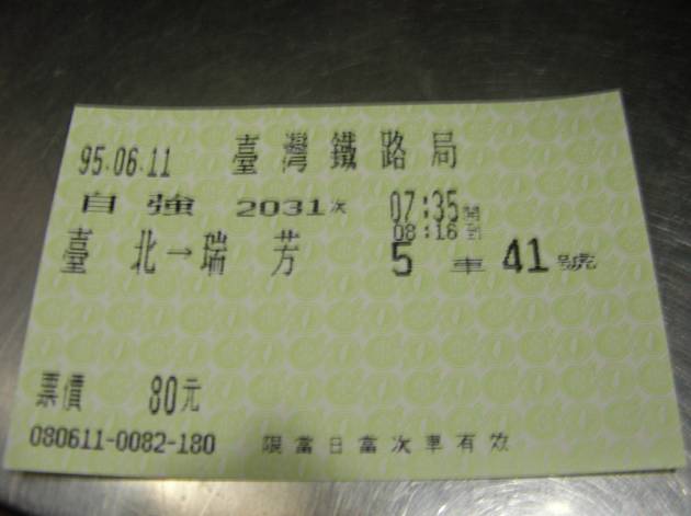台湾鉄路の切符