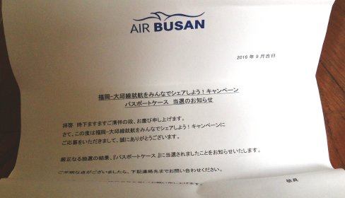 大邱〜福岡就航線みんなでシェアしようキャンペーン
