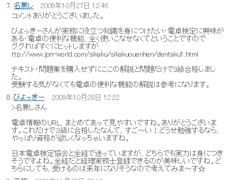 電卓検定合格のコメント
