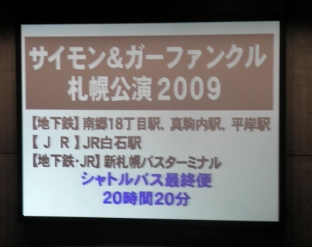 サイモンとガーファンクルのコンサート