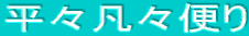 ���X�}�X�ւ�