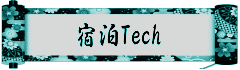 宿泊Tech