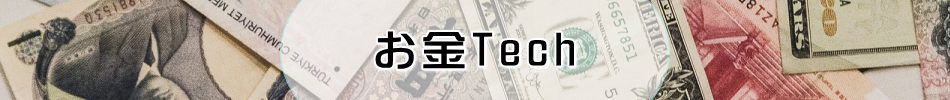 お金Tech