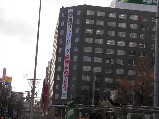 道銀ビルの優勝を祝う垂れ幕