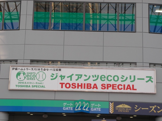 東京ドームの入口前