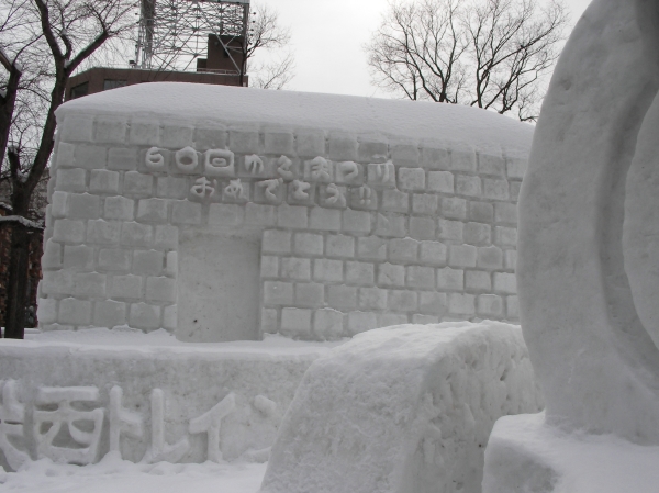 鉄西トレインの雪像