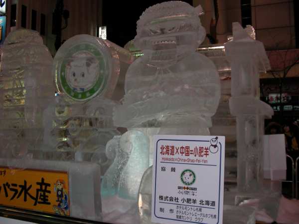 「北海道×中国=小肥羊」の氷像