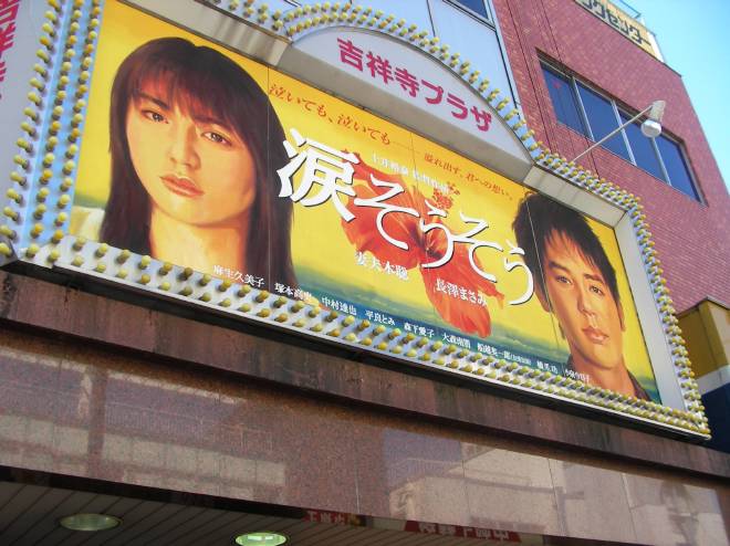 電球に囲まれた吉祥寺プラザの看板