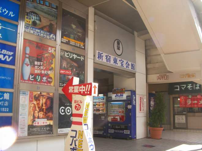 新宿東宝開館の案内板