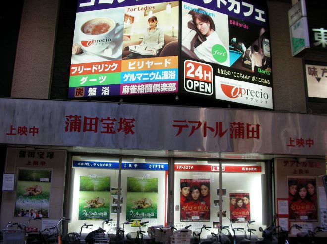 蒲田宝塚とテアトル蒲田の看板