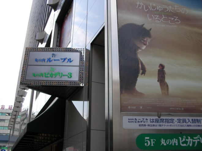 丸の内ルーブルの看板