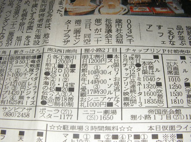 ニコー劇場最終上映日の北海道新聞朝刊の映画案内