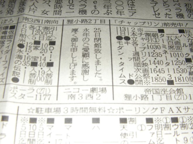 2003年8月25日の北海道新聞朝刊の映画案内