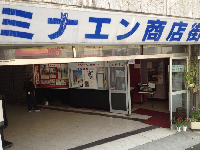 ミナエン商店街の入口