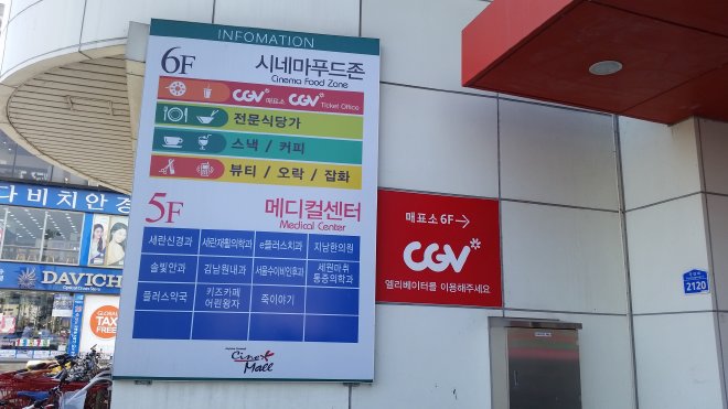 CGVの看板とインフォメーション