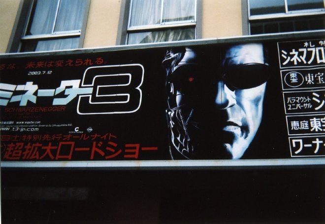 ターミネーター3の看板