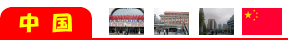中国(China)