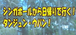 シンガポールから日帰りで行く！　タンジュン・ウバン！