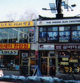 コリアンタウン(Korean Town)