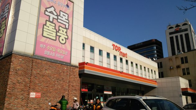 トップマート(TOPMART) 草梁店の外観