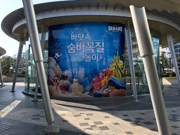SEA LIFE(シーライフ)釜山アクアリウムの入口周辺