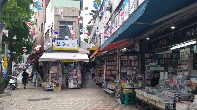 宝水洞本屋通りの入口