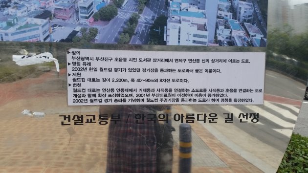 ワールドカップ大路の概要や由来が書かれた案内板