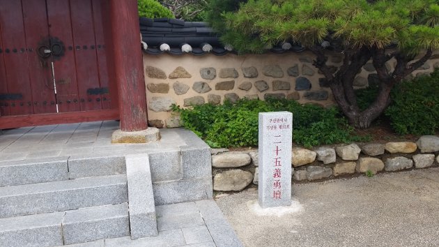 二十五義勇壇の石板