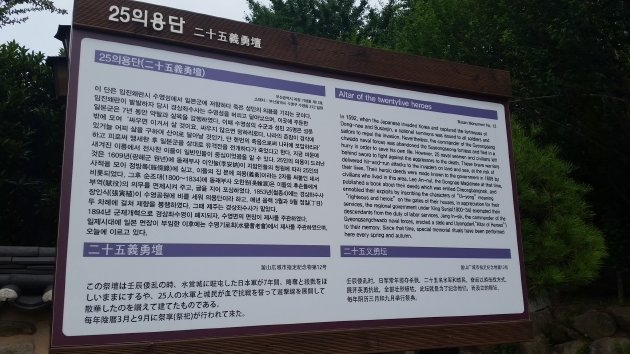 二十五義勇壇の案内板