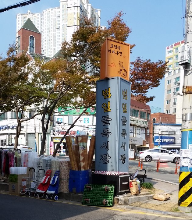 凡一コルモッ市場の看板