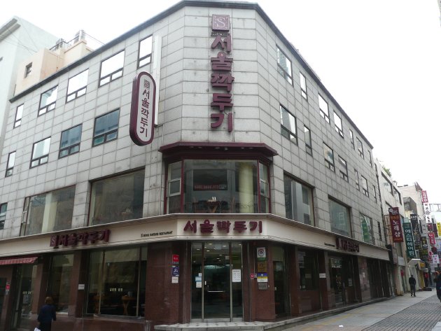 ソウルカクトゥギ 本店(南浦洞)の外観