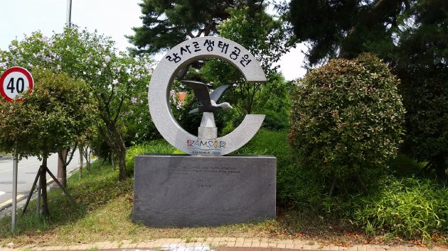 ラムサール生態公園の石板