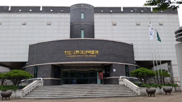 昌原市立馬山博物館の外観