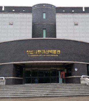 昌原市立馬山博物館