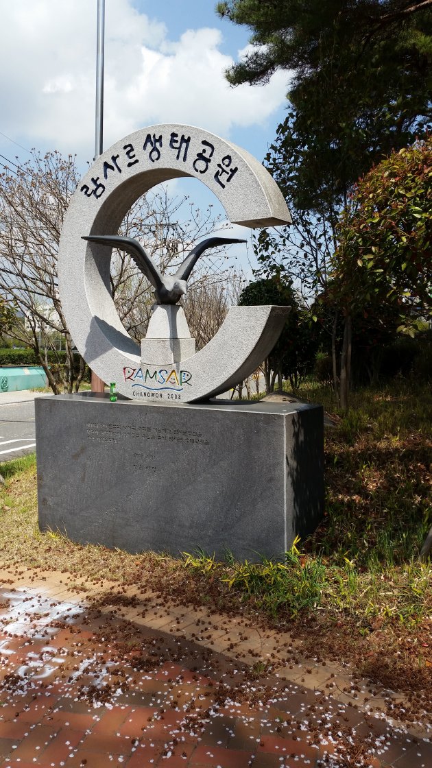 ラムサール生態公園の石板