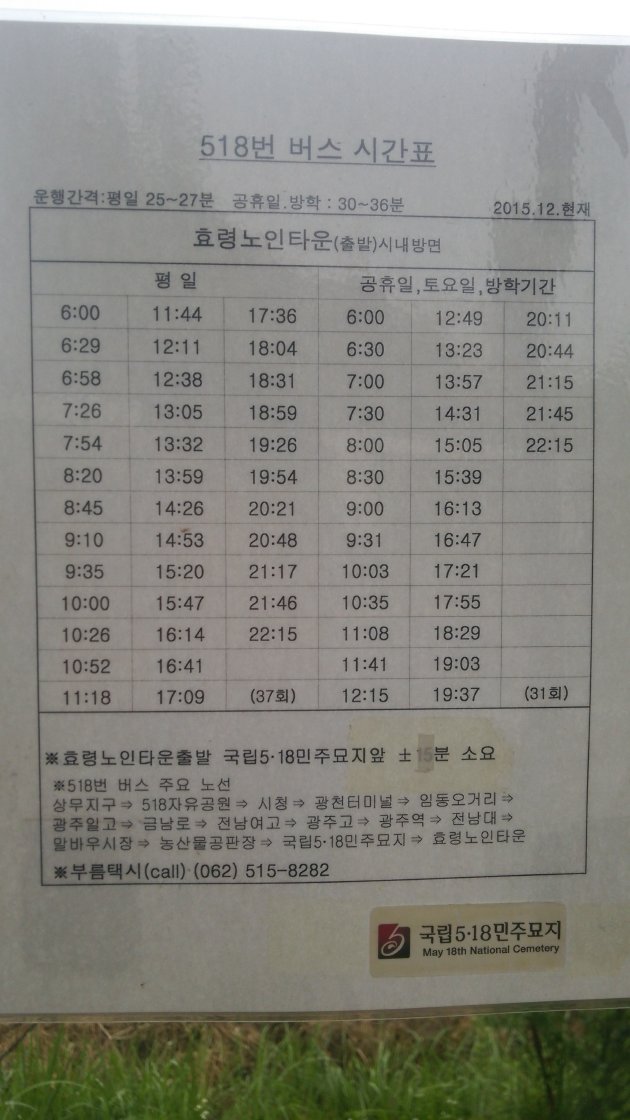 市内方面へ向かう518番バスの時刻表