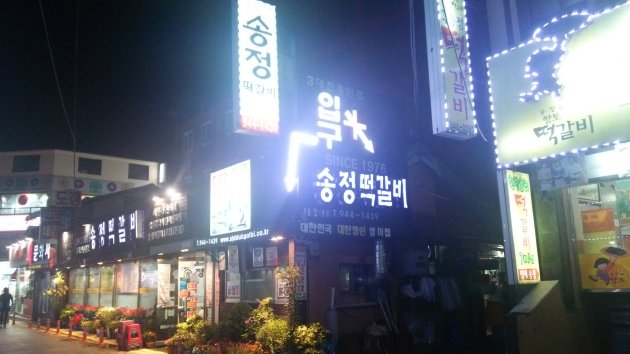 松汀トッカルビ1号店(本店)の外観
