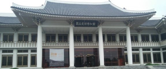 国立光州博物館