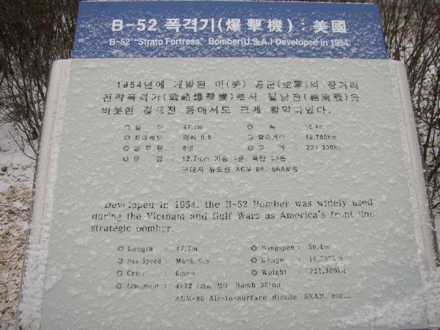 【戦争記念館（屋外展示場）】　爆撃機B-52の説明