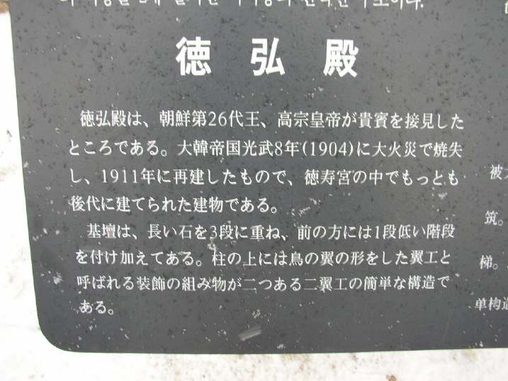 徳寿宮（トクスグン）・徳弘殿の説明