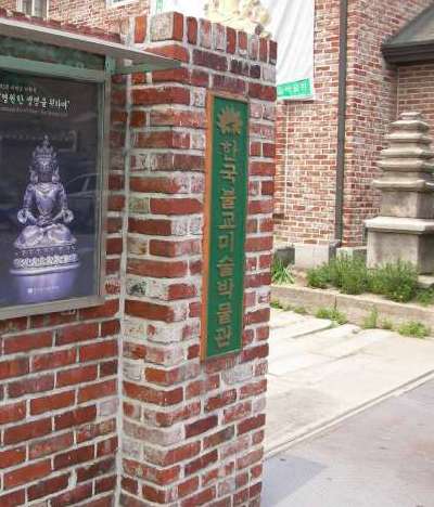 韓国仏教美術博物館(한국불교미술박물관)