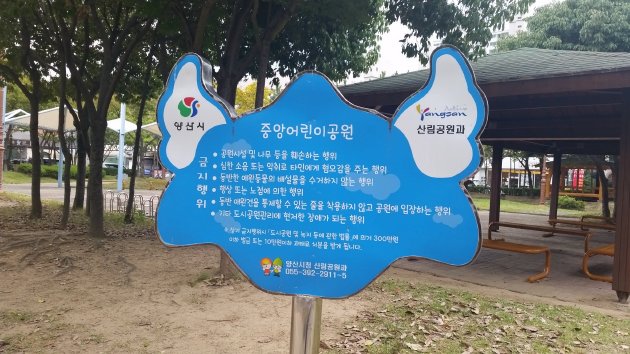 中部5児童公園(中央児童公園)での禁止事項の案内板