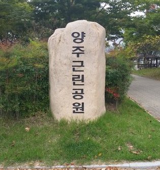 楊州近隣公園양주근린공원,Yangju Neighborhood Park