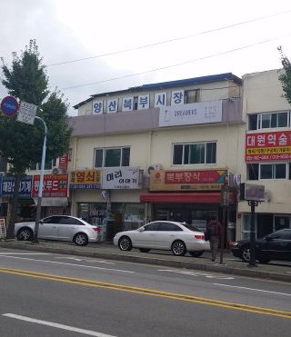 梁山北部市場,양산북부시장,Yangsan Bukbu Market